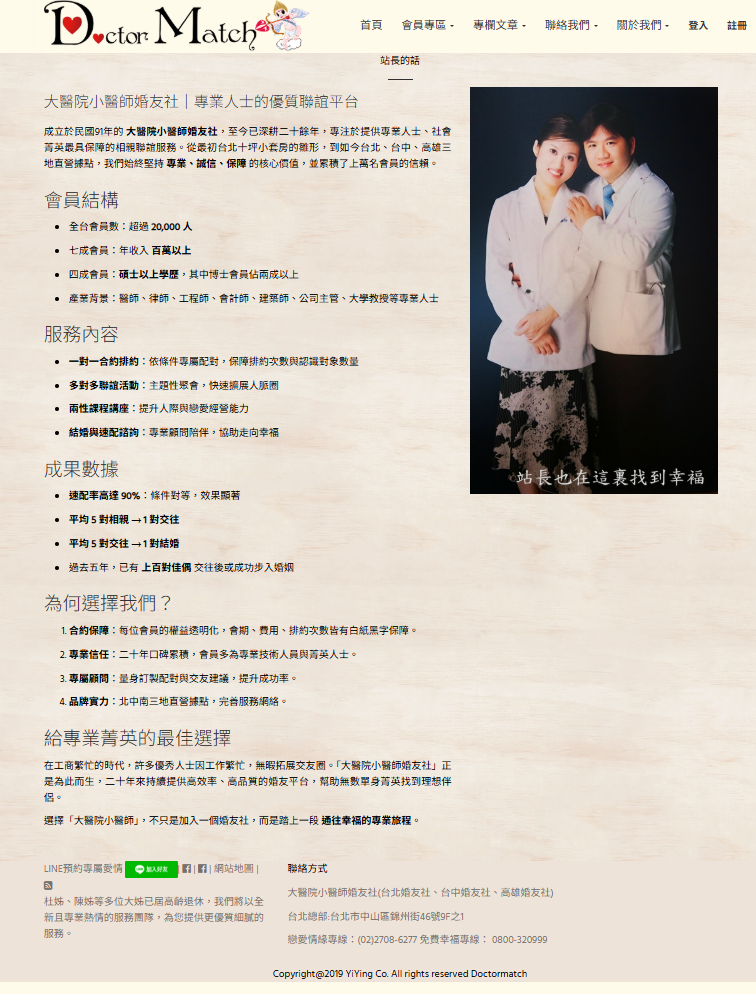 婚友社評比-婚友社幸福-找婚友社評比